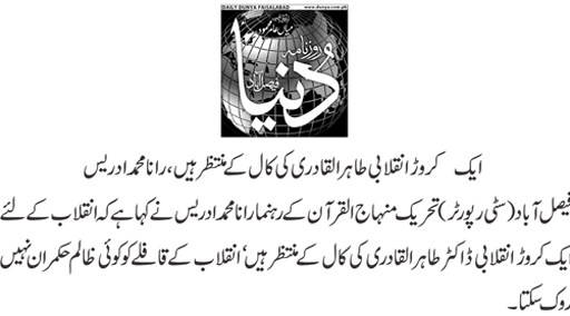 تحریک منہاج القرآن Minhaj-ul-Quran  Print Media Coverage پرنٹ میڈیا کوریج Daily Dunya page 2