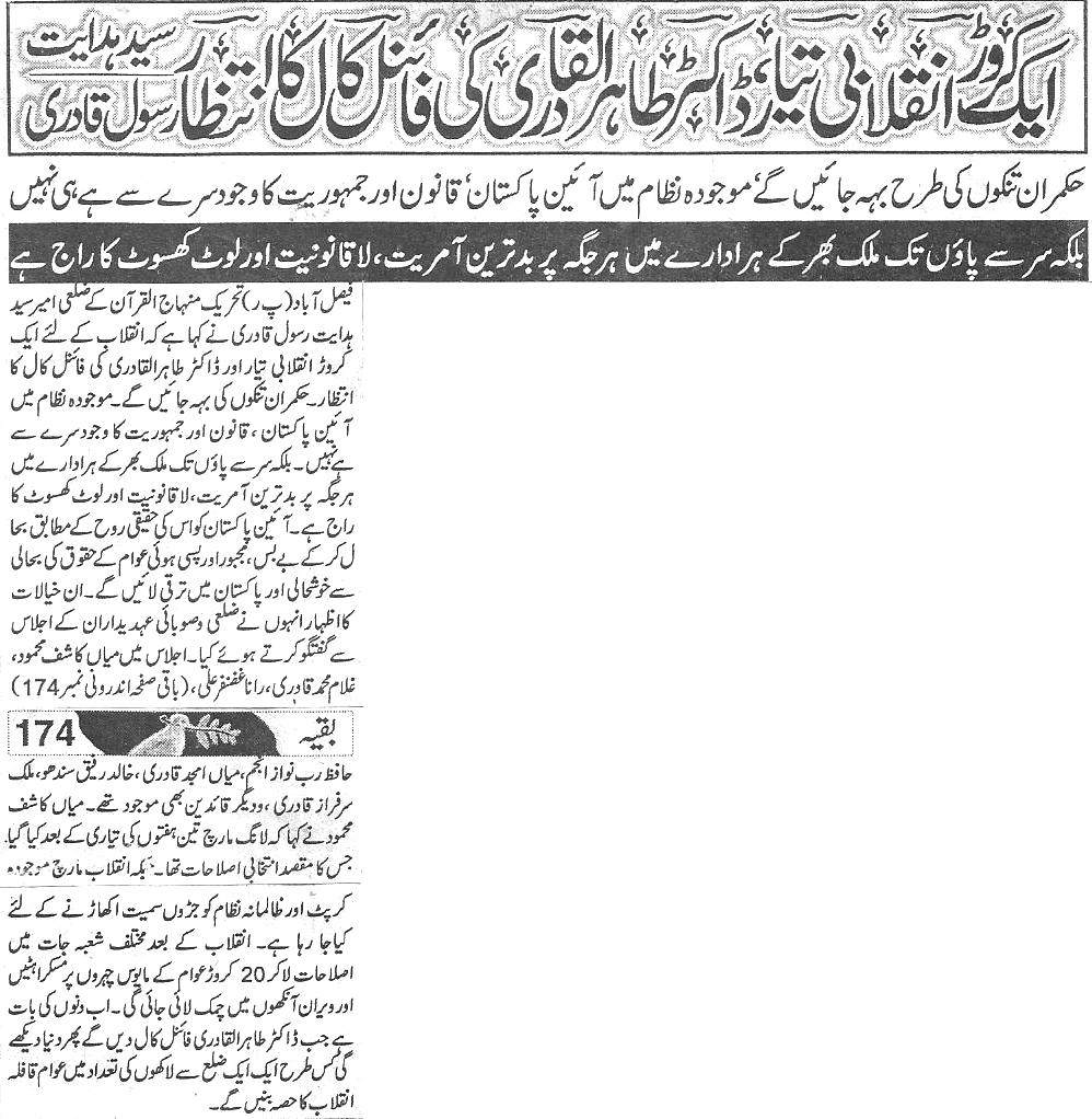 تحریک منہاج القرآن Minhaj-ul-Quran  Print Media Coverage پرنٹ میڈیا کوریج Daily Aman Page 2