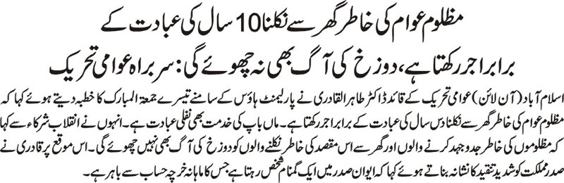 Minhaj-ul-Quran  Print Media Coverage daily jehan pakistan--