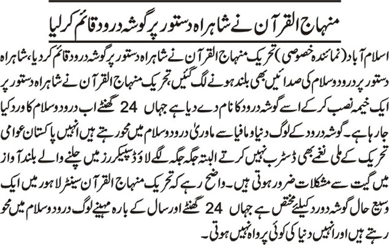 Minhaj-ul-Quran  Print Media Coverage daily jehan pakistan-