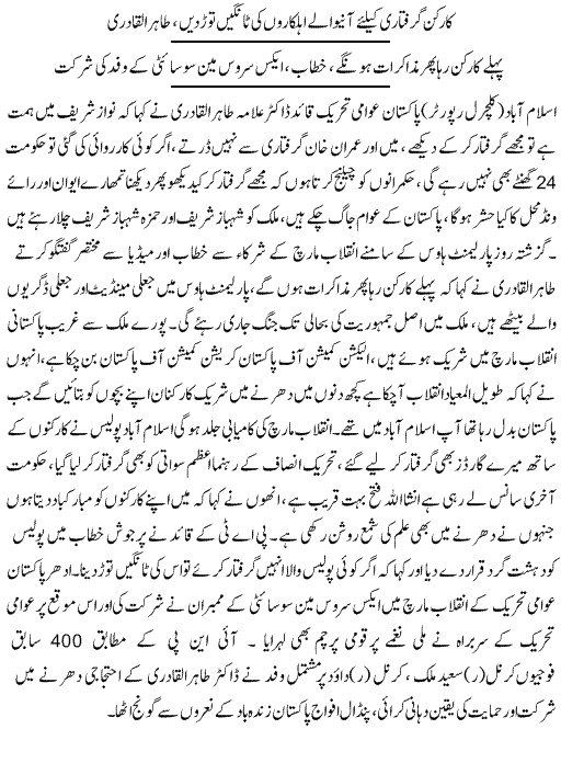 Minhaj-ul-Quran  Print Media Coverage daily express