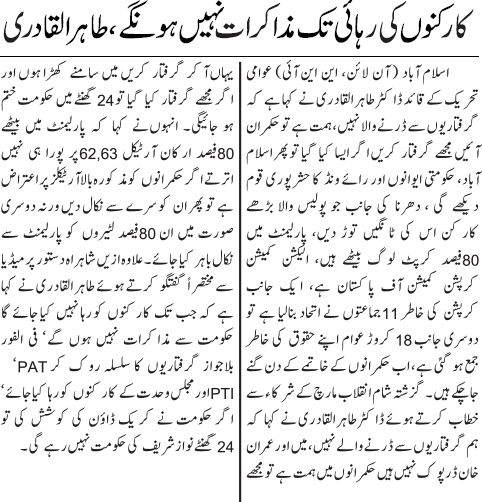 Minhaj-ul-Quran  Print Media Coveragedaily waqt