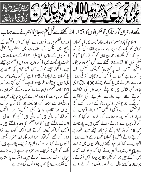تحریک منہاج القرآن Minhaj-ul-Quran  Print Media Coverage پرنٹ میڈیا کوریج daily jang