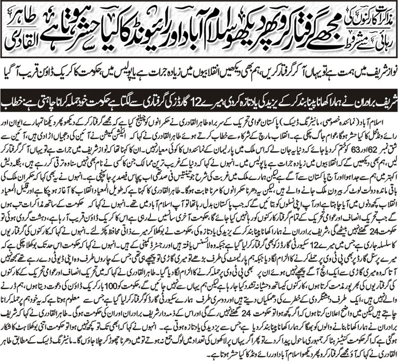 Minhaj-ul-Quran  Print Media Coverage daily naibaat