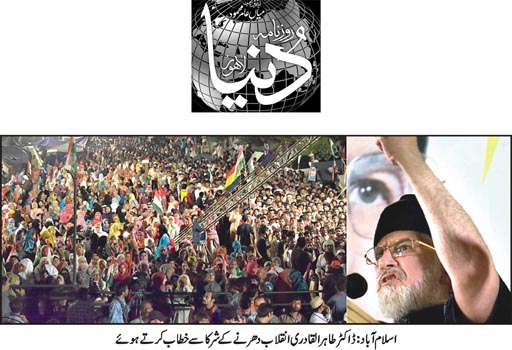 Minhaj-ul-Quran  Print Media Coveragedaily dunya