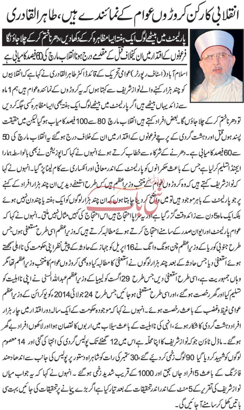 تحریک منہاج القرآن Minhaj-ul-Quran  Print Media Coverage پرنٹ میڈیا کوریج daily naibaat