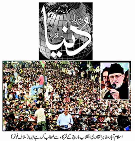 تحریک منہاج القرآن Minhaj-ul-Quran  Print Media Coverage پرنٹ میڈیا کوریج daily dunya-