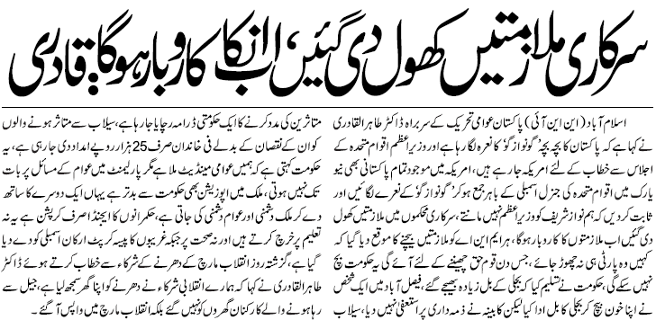 Minhaj-ul-Quran  Print Media Coverage daily jehanpakistan