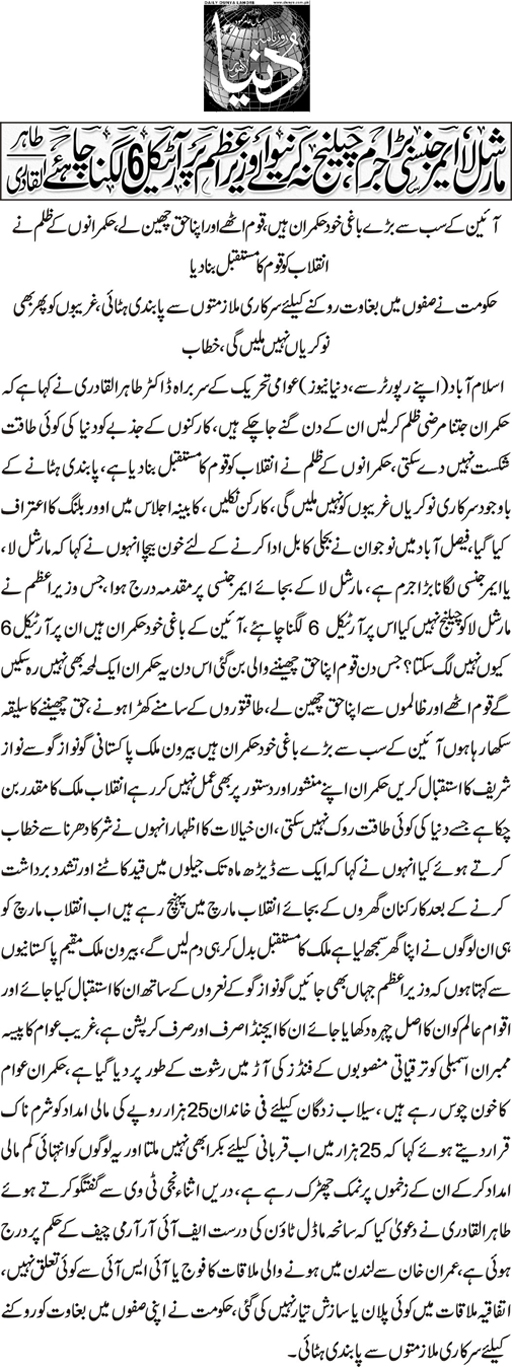 تحریک منہاج القرآن Minhaj-ul-Quran  Print Media Coverage پرنٹ میڈیا کوریج daily nai baat-