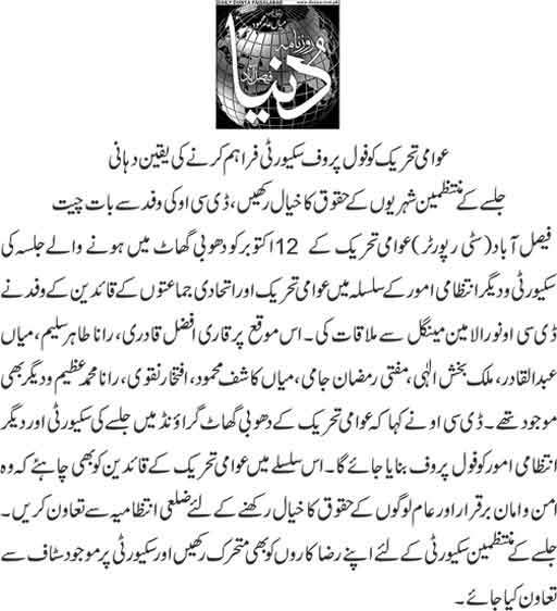 Minhaj-ul-Quran  Print Media Coveragedaily dunya
