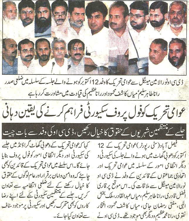 Minhaj-ul-Quran  Print Media CoverageDaily 