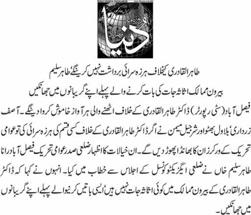 تحریک منہاج القرآن Minhaj-ul-Quran  Print Media Coverage پرنٹ میڈیا کوریج daily dunya B