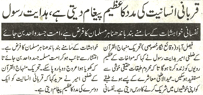 تحریک منہاج القرآن Minhaj-ul-Quran  Print Media Coverage پرنٹ میڈیا کوریج Daily Nai Baat a
