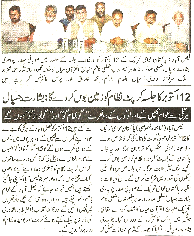 تحریک منہاج القرآن Minhaj-ul-Quran  Print Media Coverage پرنٹ میڈیا کوریج Daily Nawaiwaqt
