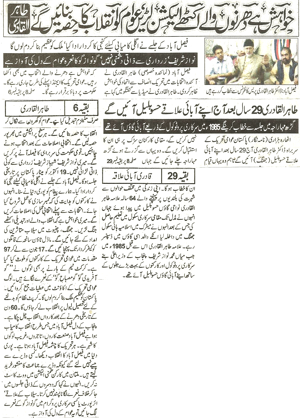 Minhaj-ul-Quran  Print Media Coverage Daily Nawa I waqt