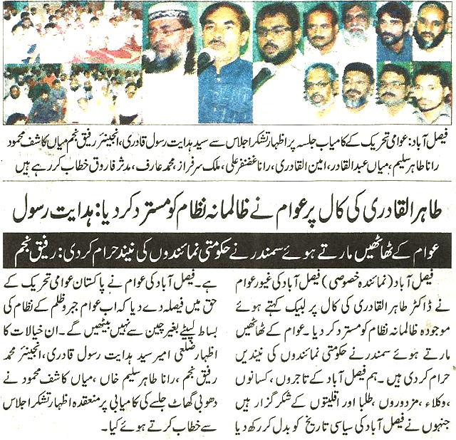 Minhaj-ul-Quran  Print Media Coverage Daily Nawa i waqt