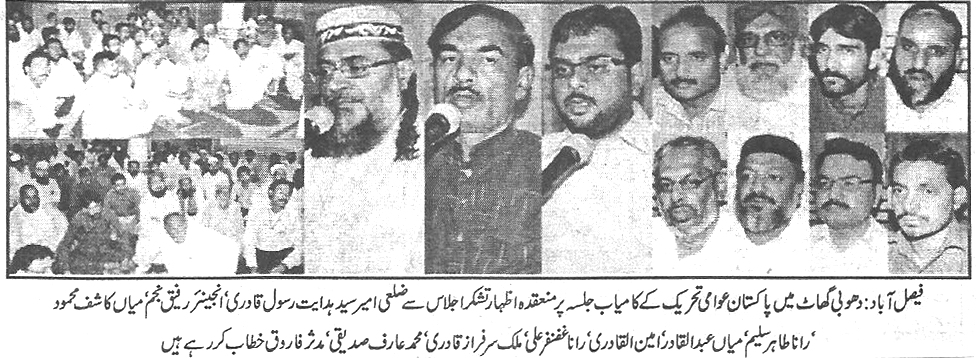 Minhaj-ul-Quran  Print Media Coverage Daily Pakistan