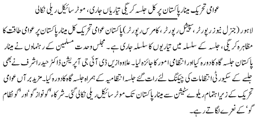 Minhaj-ul-Quran  Print Media CoverageDaily Express--