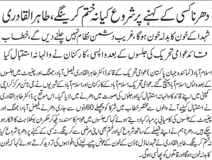 Minhaj-ul-Quran  Print Media CoverageDaily Jehan Pakistan Front page