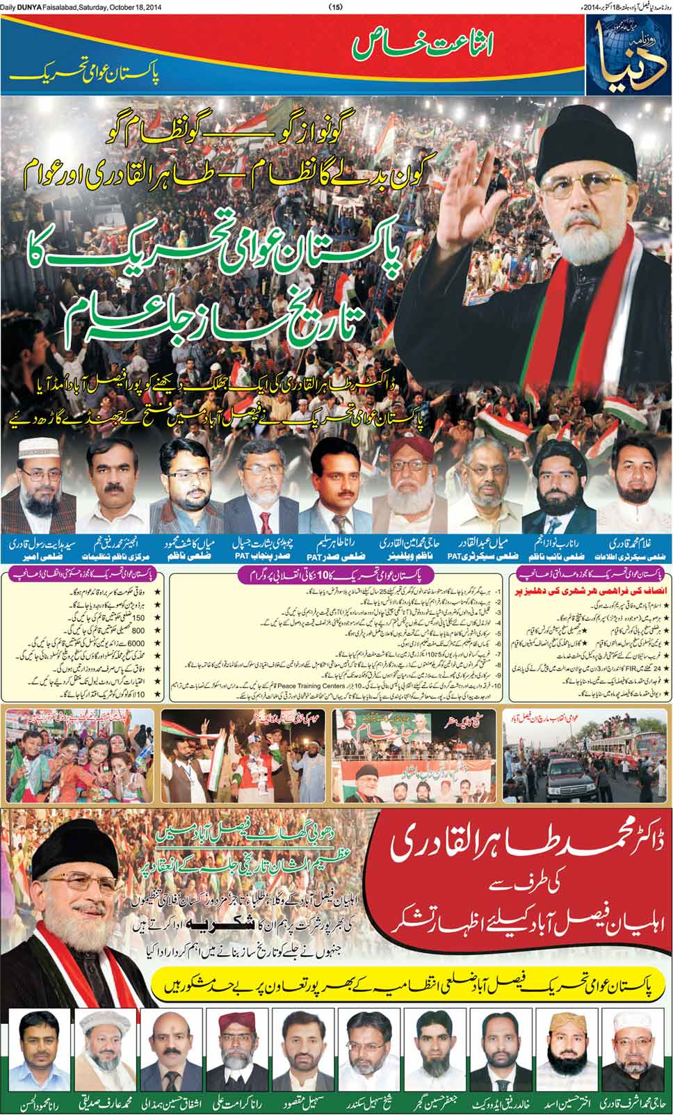 تحریک منہاج القرآن Minhaj-ul-Quran  Print Media Coverage پرنٹ میڈیا کوریج Daily Dunya page 15