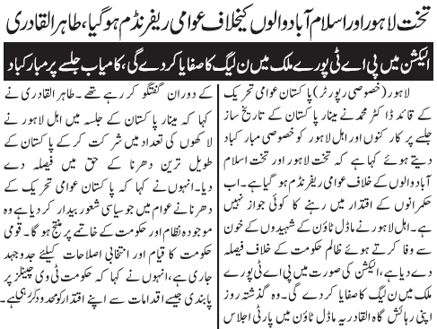 Minhaj-ul-Quran  Print Media Coverage Daily Jang--