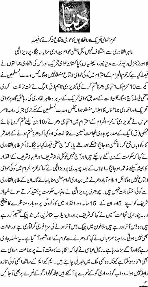 تحریک منہاج القرآن Minhaj-ul-Quran  Print Media Coverage پرنٹ میڈیا کوریج Daily Dunya-