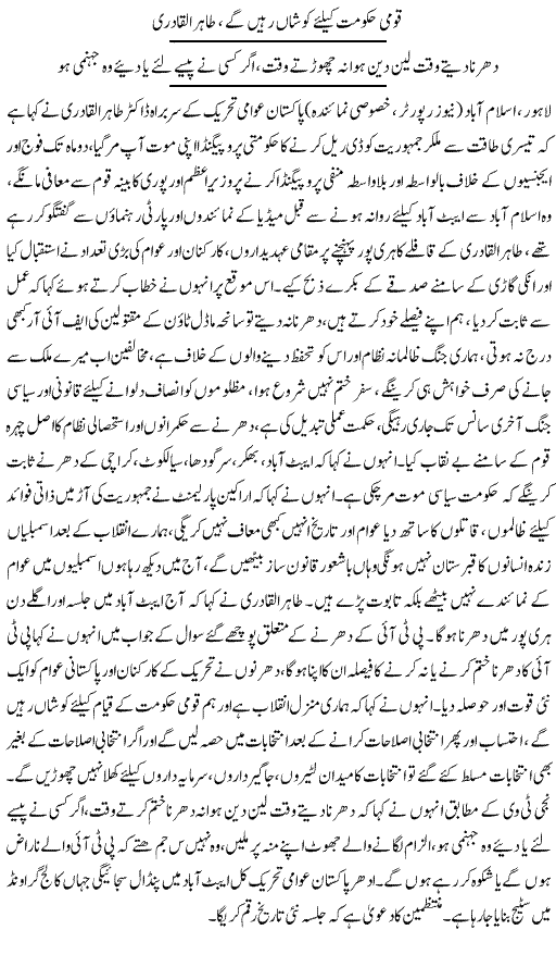 تحریک منہاج القرآن Minhaj-ul-Quran  Print Media Coverage پرنٹ میڈیا کوریج Daily Express