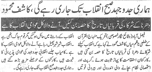 Minhaj-ul-Quran  Print Media Coverage Daily Jang Page 2