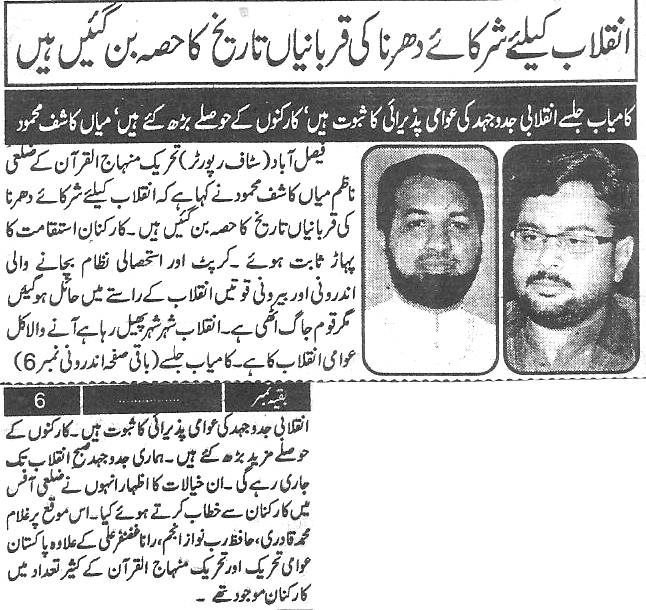 تحریک منہاج القرآن Minhaj-ul-Quran  Print Media Coverage پرنٹ میڈیا کوریج Daily Paigham Back page