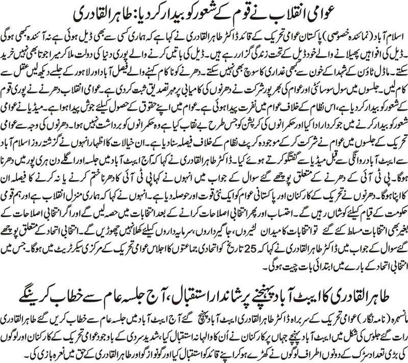 تحریک منہاج القرآن Minhaj-ul-Quran  Print Media Coverage پرنٹ میڈیا کوریج Daily Nai Baat