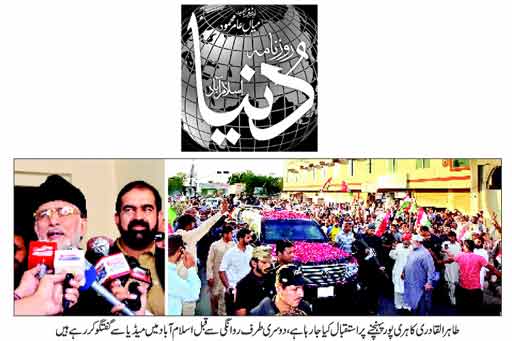 تحریک منہاج القرآن Minhaj-ul-Quran  Print Media Coverage پرنٹ میڈیا کوریج Daily Dunya