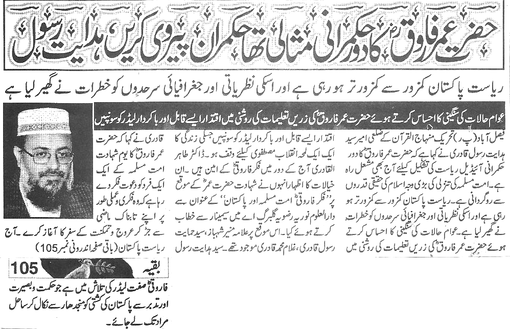 تحریک منہاج القرآن Minhaj-ul-Quran  Print Media Coverage پرنٹ میڈیا کوریج Daily Aman Page 5