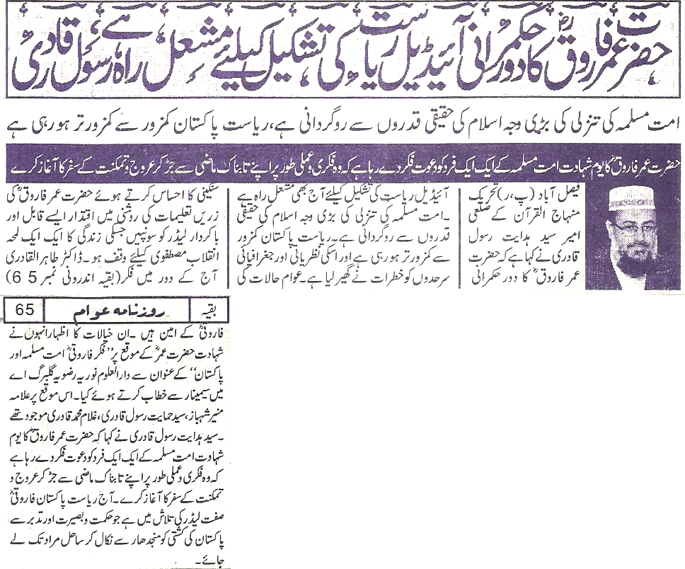 Minhaj-ul-Quran  Print Media CoverageDaily Awam Page 3