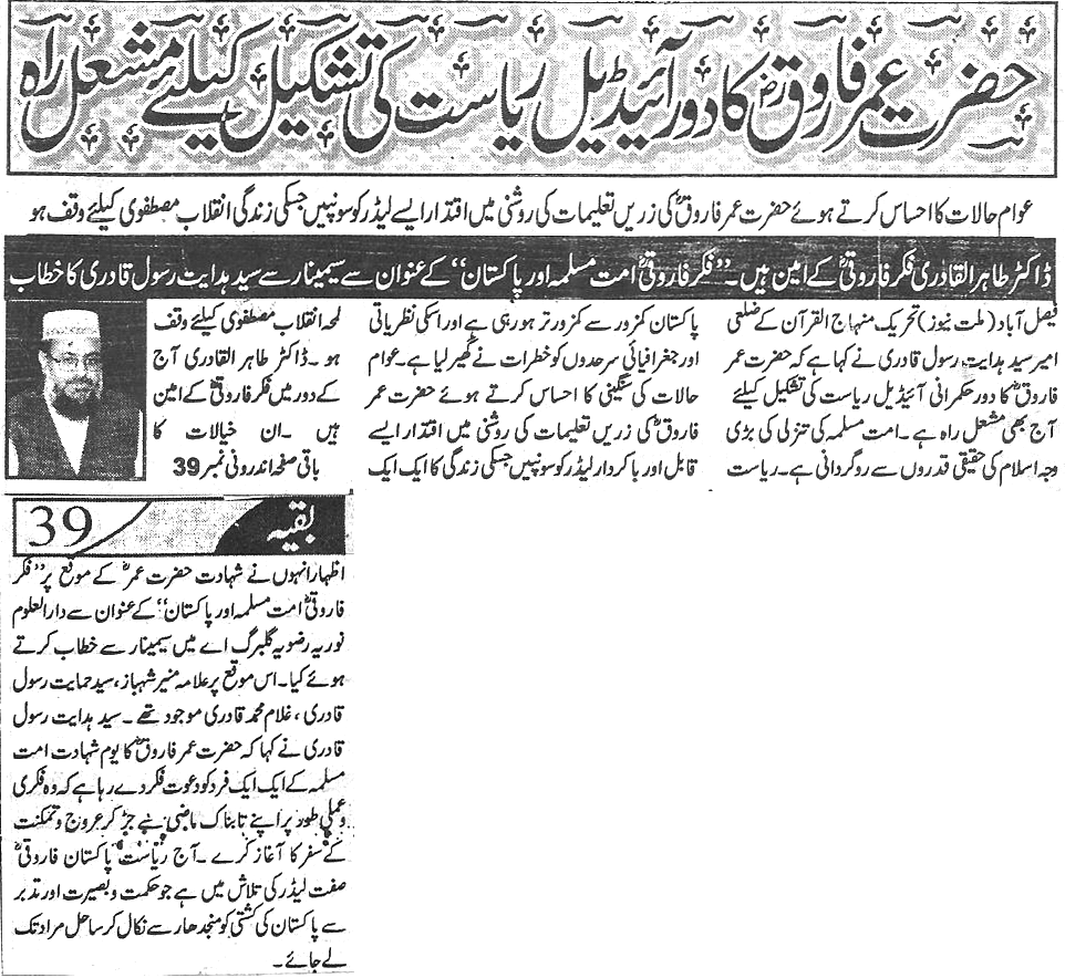 تحریک منہاج القرآن Minhaj-ul-Quran  Print Media Coverage پرنٹ میڈیا کوریج Daily Millt