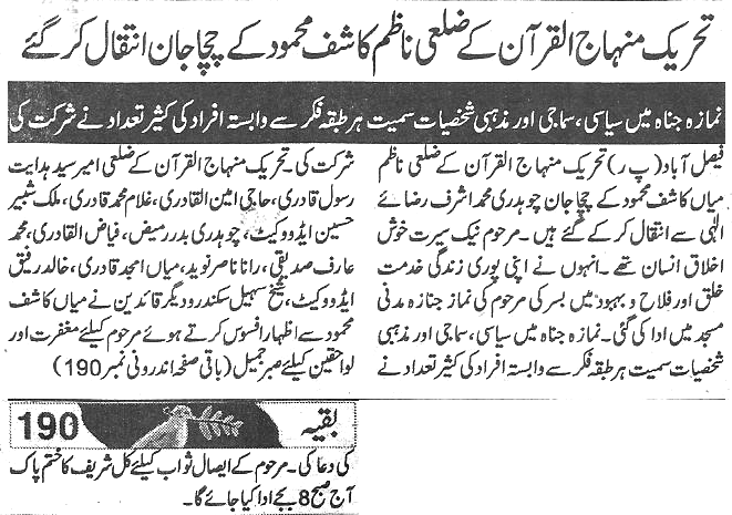 تحریک منہاج القرآن Minhaj-ul-Quran  Print Media Coverage پرنٹ میڈیا کوریج Daily Aman Page 2