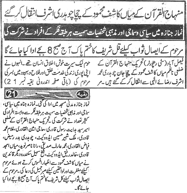 تحریک منہاج القرآن Minhaj-ul-Quran  Print Media Coverage پرنٹ میڈیا کوریج Daily Millat front page