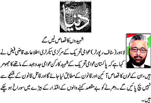 تحریک منہاج القرآن Minhaj-ul-Quran  Print Media Coverage پرنٹ میڈیا کوریج Daily Dunya-