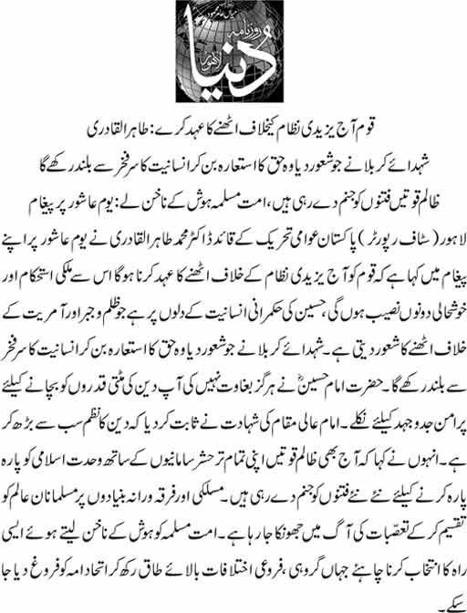 Minhaj-ul-Quran  Print Media Coverage Daily Dunya-
