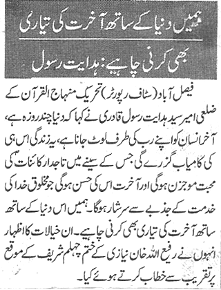 تحریک منہاج القرآن Minhaj-ul-Quran  Print Media Coverage پرنٹ میڈیا کوریج Daily Nai Baat-
