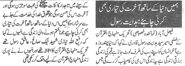 Minhaj-ul-Quran  Print Media CoverageDaily Nawa i waqt Page 4