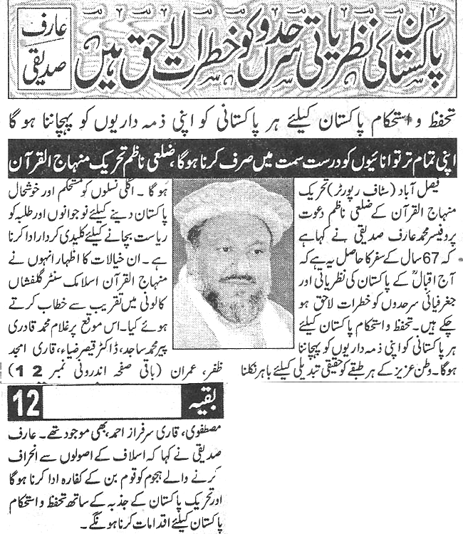 Minhaj-ul-Quran  Print Media CoverageDaily Mera qalam