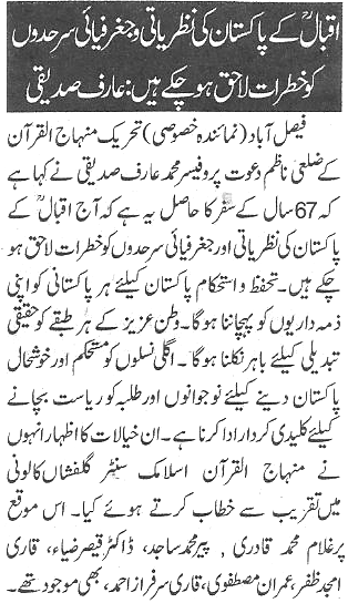 تحریک منہاج القرآن Minhaj-ul-Quran  Print Media Coverage پرنٹ میڈیا کوریج Daily Nawa i waqt Page 5