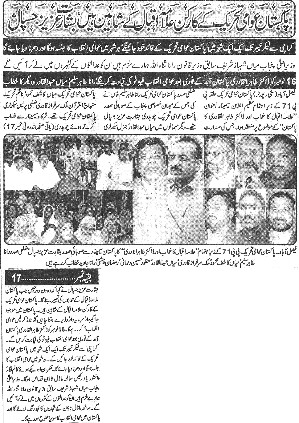 تحریک منہاج القرآن Minhaj-ul-Quran  Print Media Coverage پرنٹ میڈیا کوریج Daily Waqif-