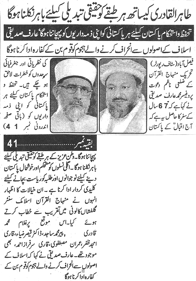 تحریک منہاج القرآن Minhaj-ul-Quran  Print Media Coverage پرنٹ میڈیا کوریج Daily Zarb e Aahan