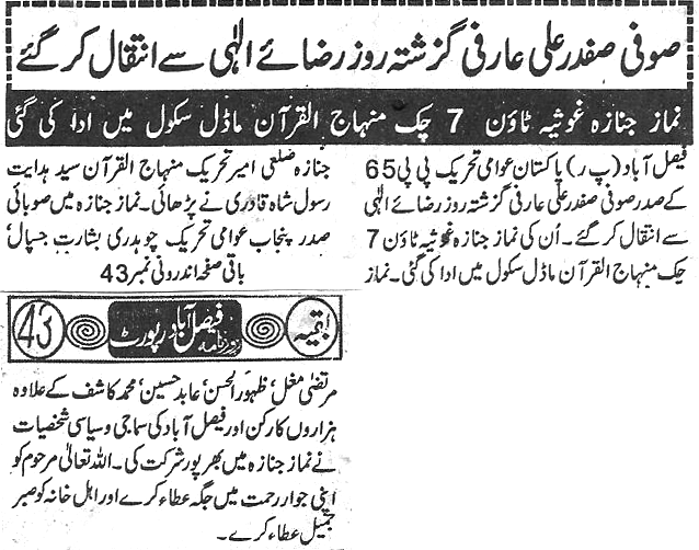 Minhaj-ul-Quran  Print Media CoverageDaily Faisalabad report