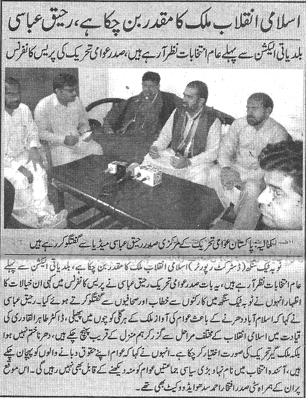 Minhaj-ul-Quran  Print Media Coverage Daily Jehanpakistan