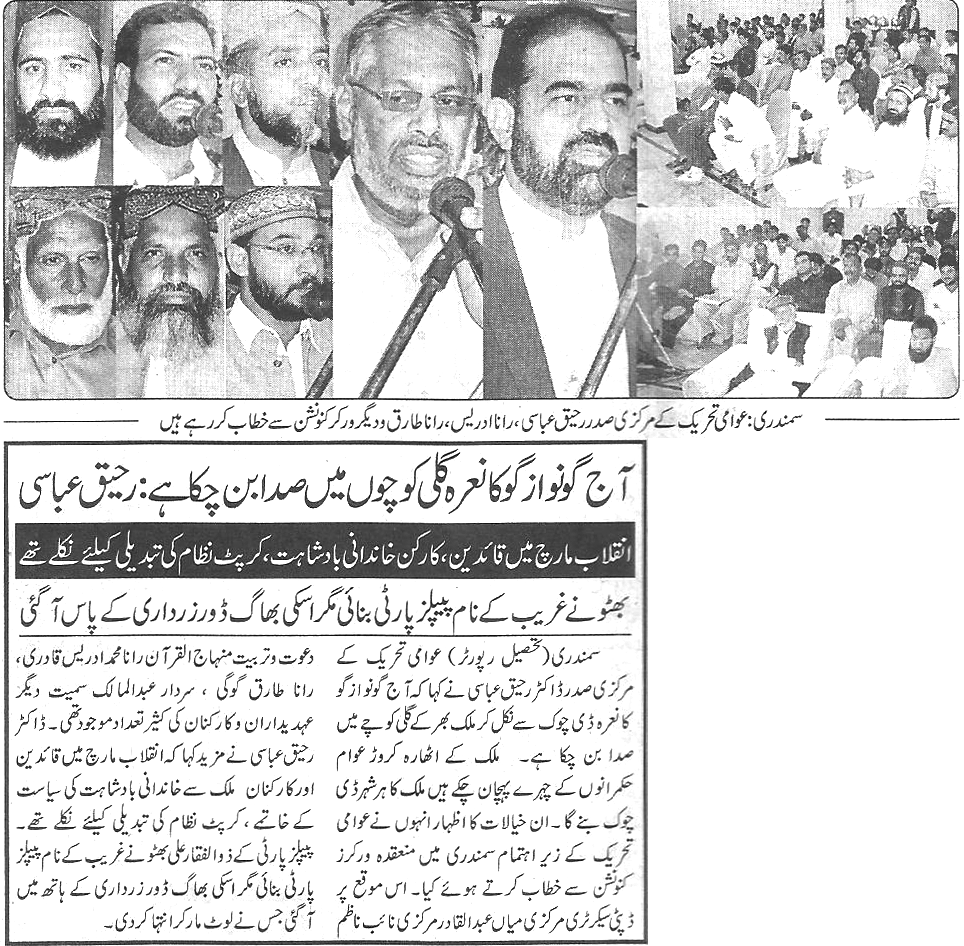 تحریک منہاج القرآن Minhaj-ul-Quran  Print Media Coverage پرنٹ میڈیا کوریج Daily Nai Baat page 4