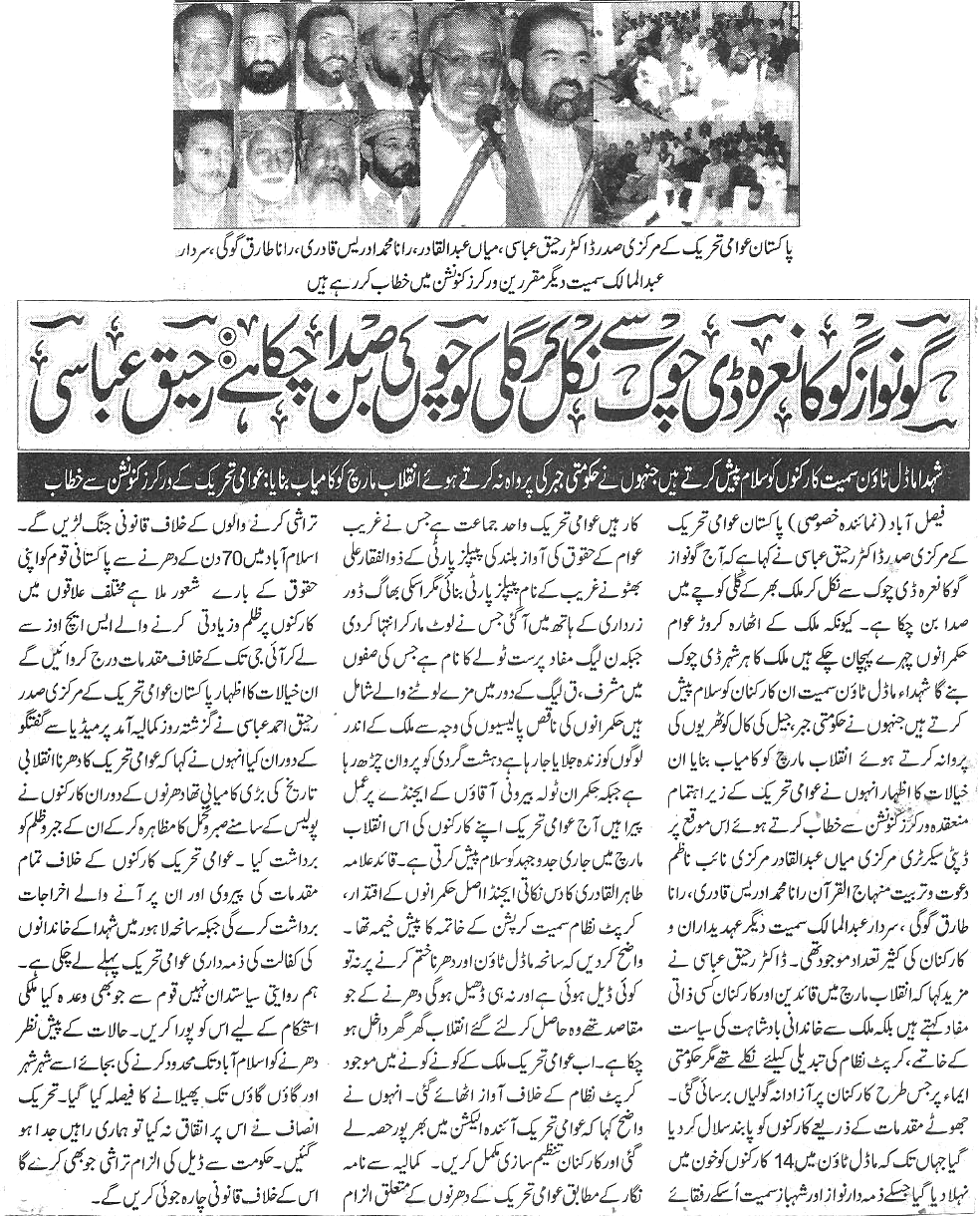 Minhaj-ul-Quran  Print Media CoverageDaily Nawa i waqt Page 7