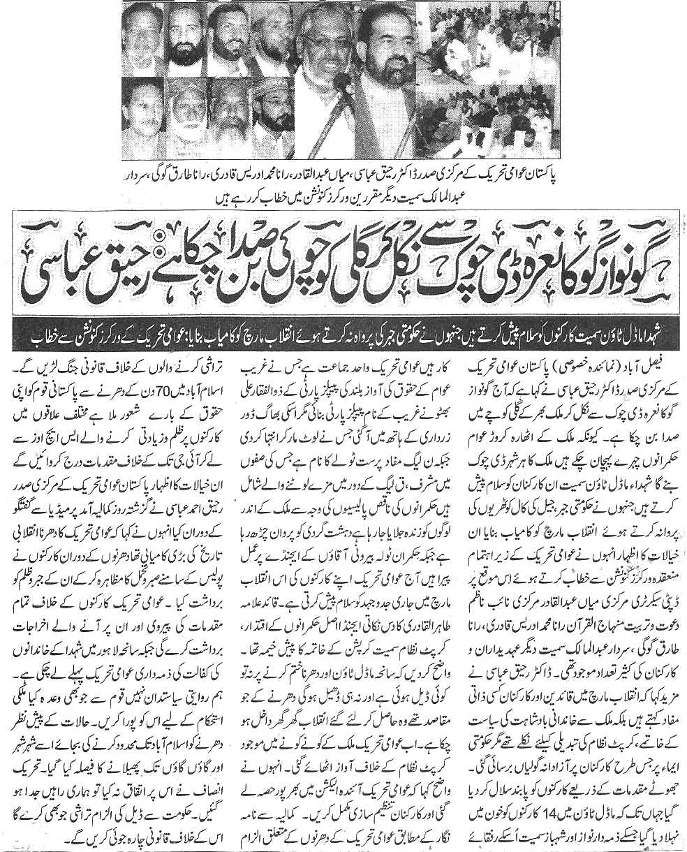 تحریک منہاج القرآن Minhaj-ul-Quran  Print Media Coverage پرنٹ میڈیا کوریج Daily Nawa i waqt Page 7