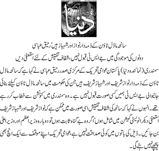 Minhaj-ul-Quran  Print Media Coverage Daily Dunya page 2